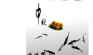 中秋节照片 中秋节照片